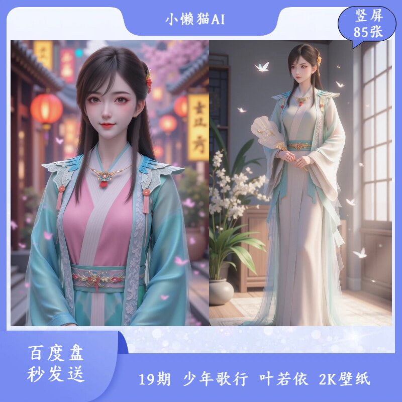 19期少年歌行 叶若依2K壁纸 手机通用壁纸