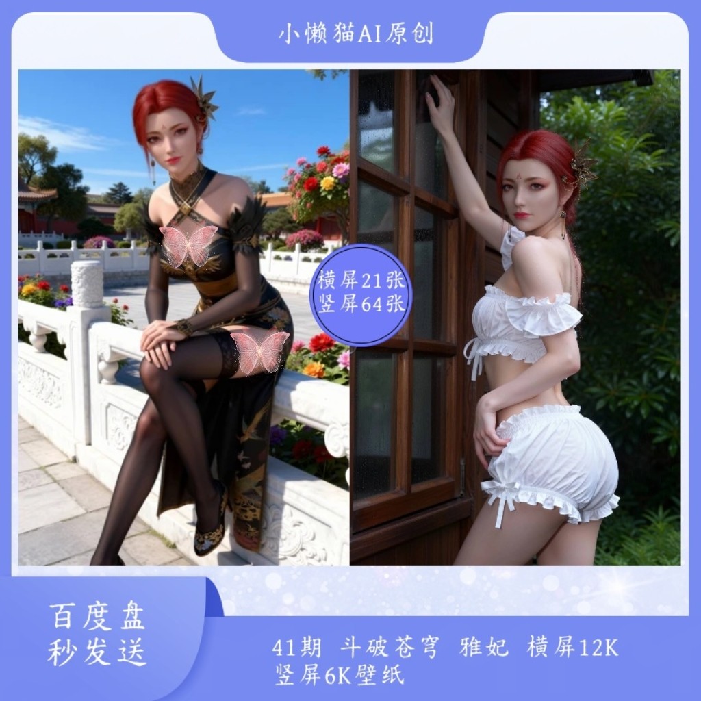41期斗破苍穹  雅妃2K-6K超清壁纸 电脑平板手机通用壁纸