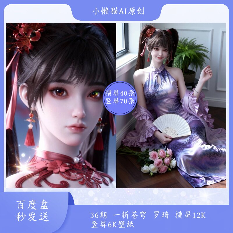 36期一斩苍穹  罗琦2K-6K超清壁纸 电脑平板手机通用壁纸