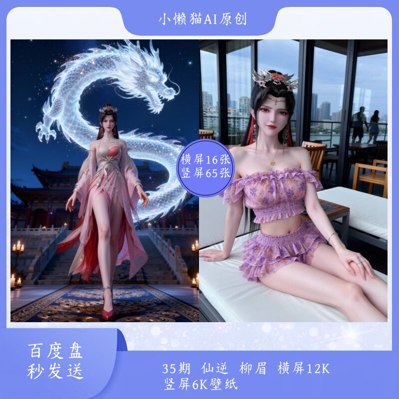 35期仙逆  柳眉2K-6K超清壁纸 电脑平板手机通用壁纸