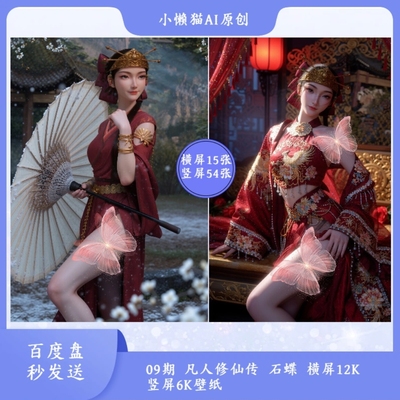 09期凡人修仙传  石碟唯美2K-6K超清壁纸  电脑平板手机通用壁纸