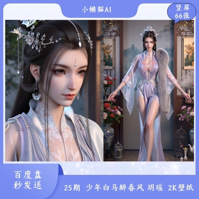 25期少年白马醉春风  玥瑶2K壁纸   手机通用壁纸