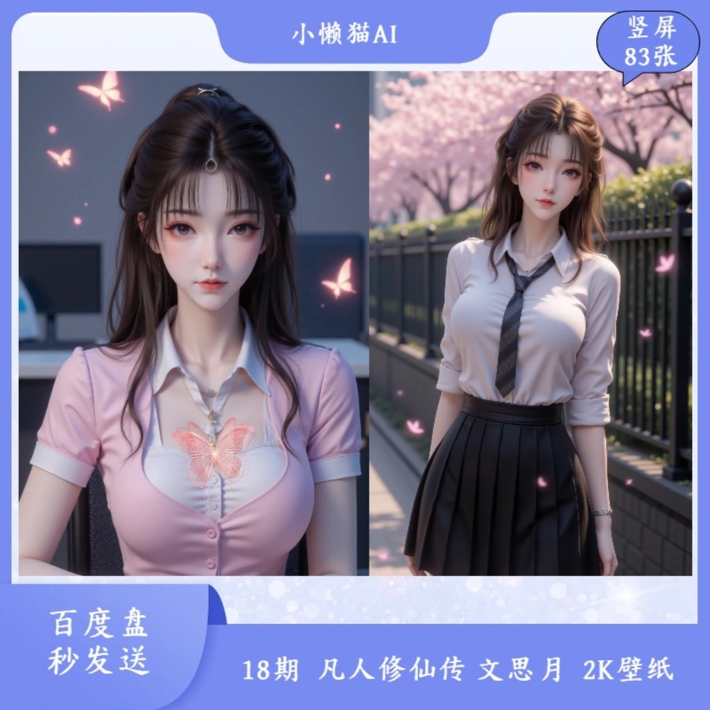 18期凡人修仙传 文思月2K壁纸 手机通用壁纸