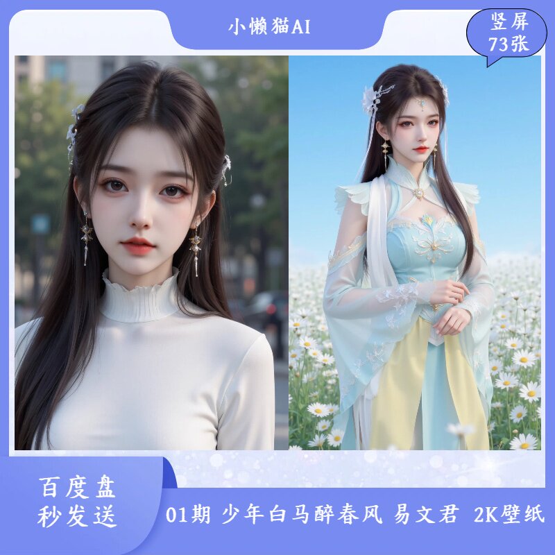 01期少年白马醉春风 易文君2K壁纸 手机通用壁纸