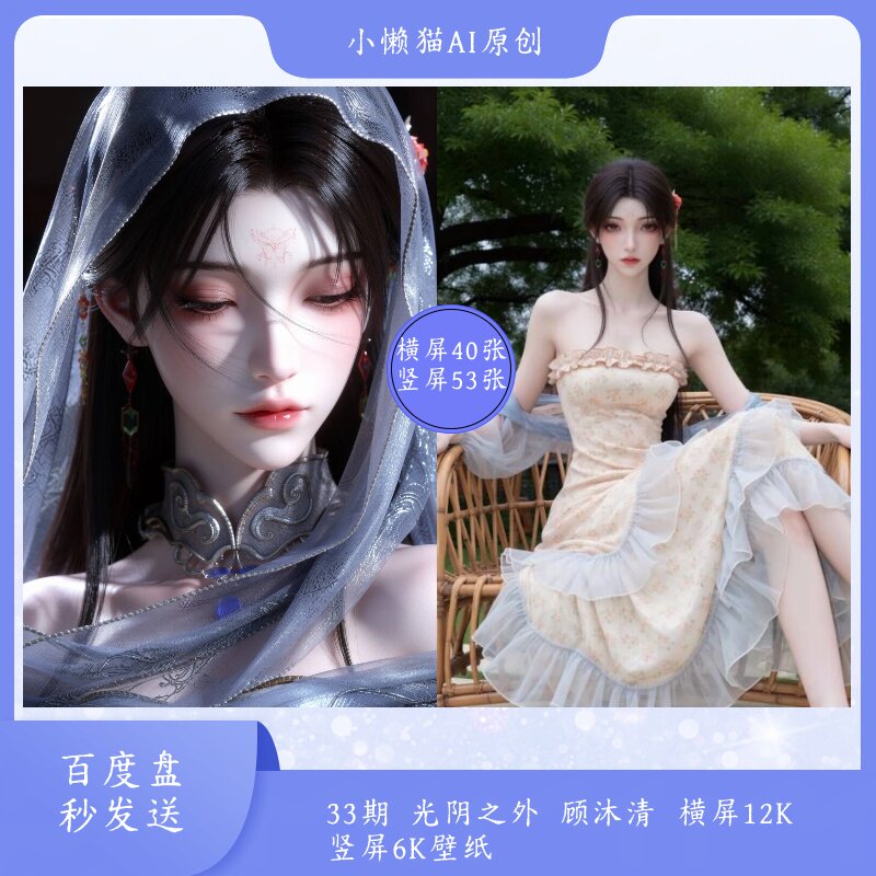 33期光阴之外  顾沐清2K-6K超清壁纸 电脑平板手机通用壁纸