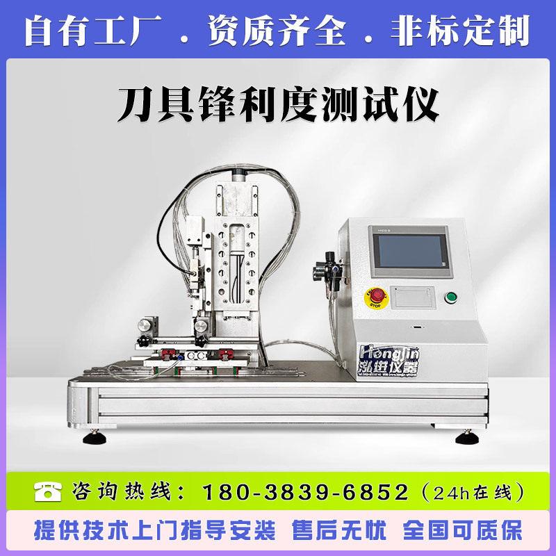 刀具刃口锋利度测试仪刀片耐磨强度锐利度检测仪刀刃耐久试验机