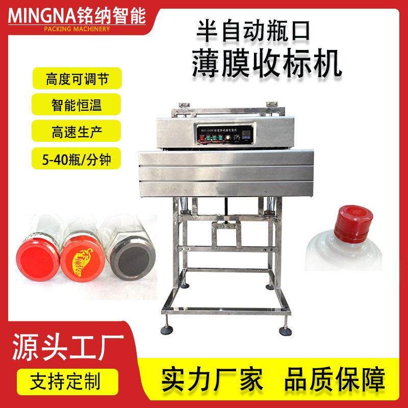 BSS-1538C收标机口标签收缩机矿泉水塑料标签收缩机