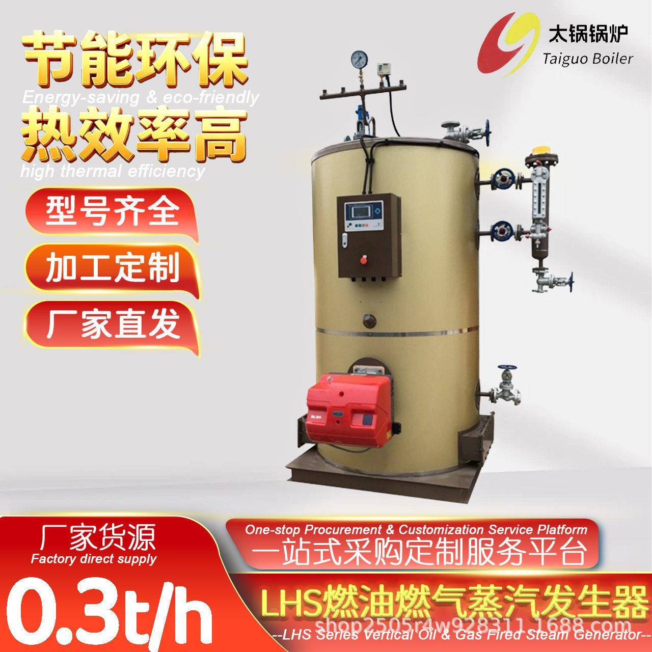 太锅燃油蒸汽发生器立式燃油气发生器蒸包子馒头粉干年糕魔芋工业
