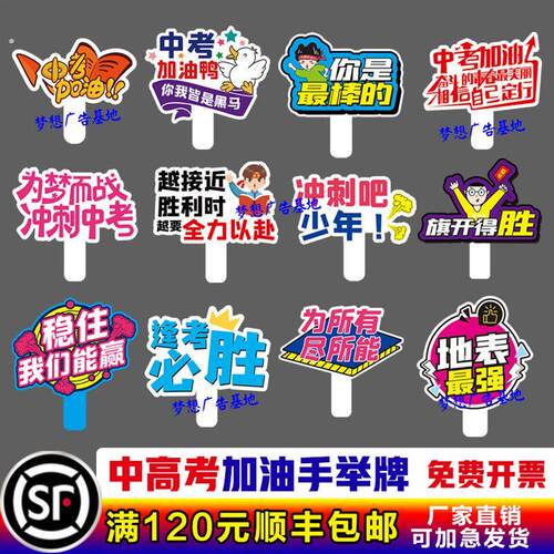 202定制中考励志加油手持牌百日誓师活动手举牌拍照氛围道具手牌