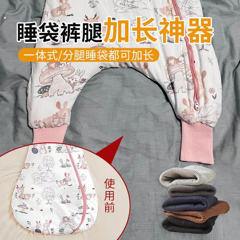 睡袋裤腿加长神器婴儿连体衣裤腿加长神器螺纹袖口裤脚加长辅料