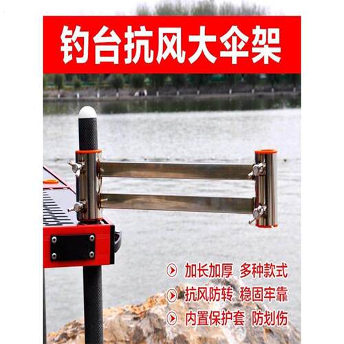 钓台配件零件大全通用钓台伞架加厚加粗不锈钢万向调节抗大风伞架