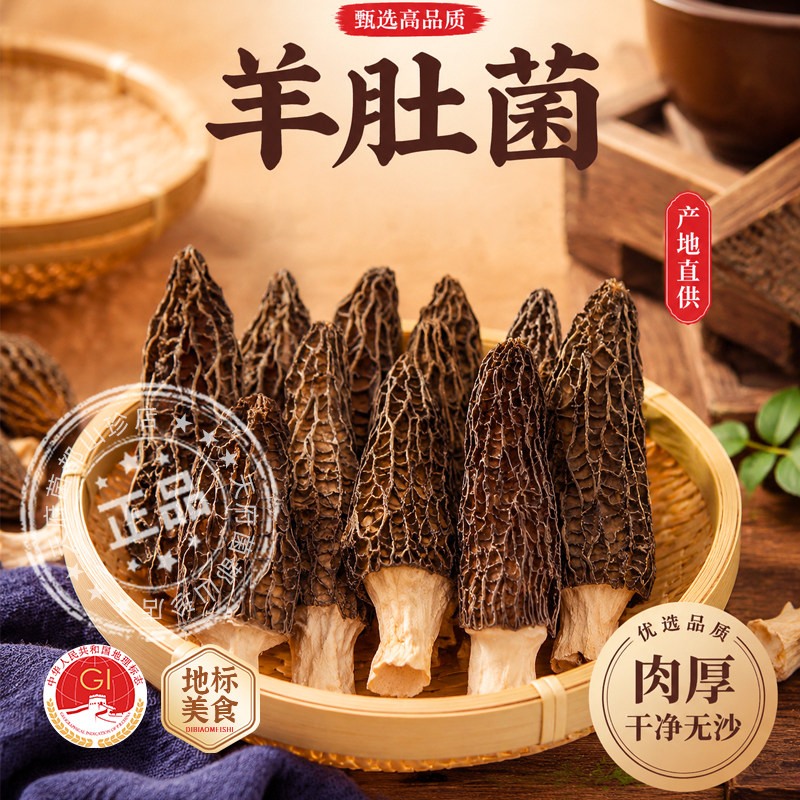 四川金堂羊肚菌2026头茬新货特产干货无硫熏产地直发煲汤火锅食材