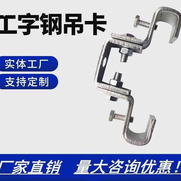 管卡工字钢吊卡勾码丝杠吊架通风管道吊灯扣码万向型钢槽钢钢结构