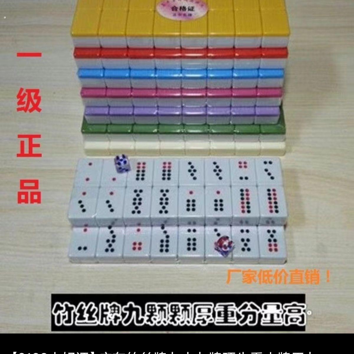 6号家用嘉平牌九彩色竹丝牌九顶牛牌九牌多色可选