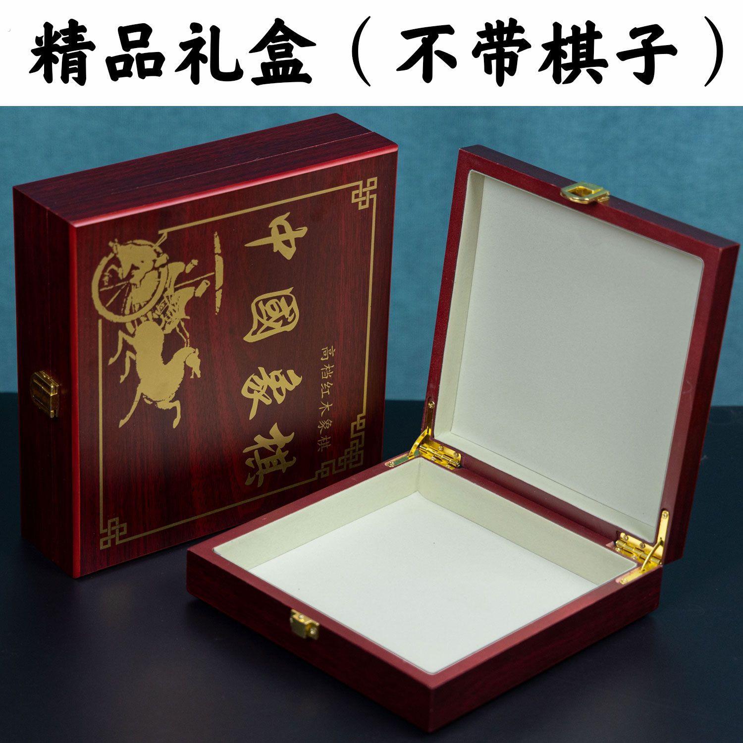 中国象棋木质收纳盒空盒子便携式高档象棋家用礼盒大号象棋木盒子