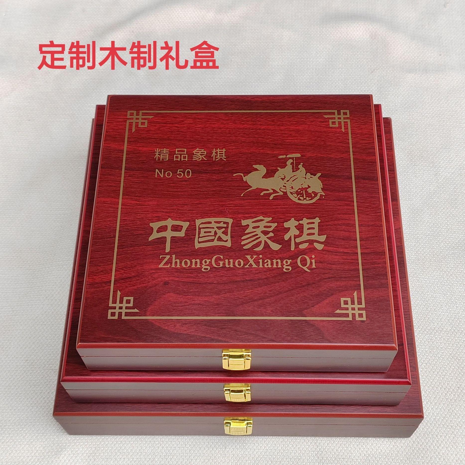 木质中国象棋收纳棋盒60号礼品锁扣空盒中式棋子70红木空盒