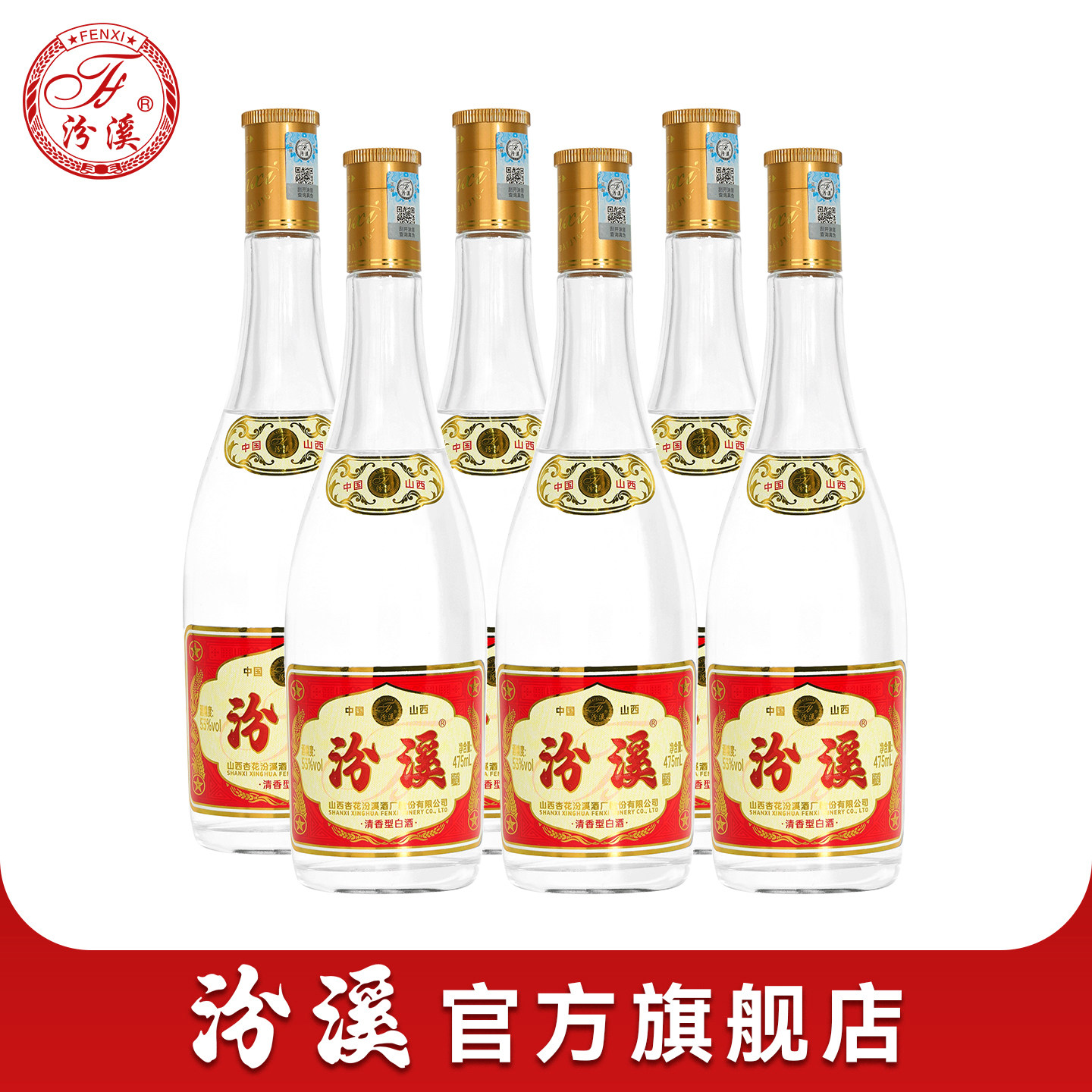 【汾酒平替】汾溪清香型白酒475ml