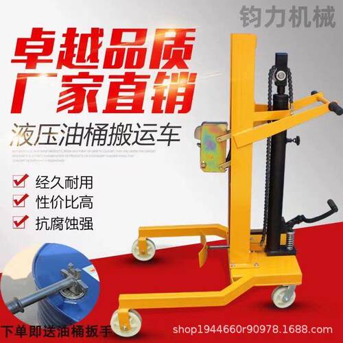 钧力液压油桶搬运车脚踏式重型升降堆车油桶鹰嘴铁通塑料桶搬运