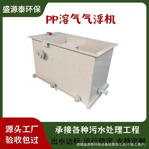 一体化PP溶气气浮设备污水处理固液分离装置运行稳定出水达标