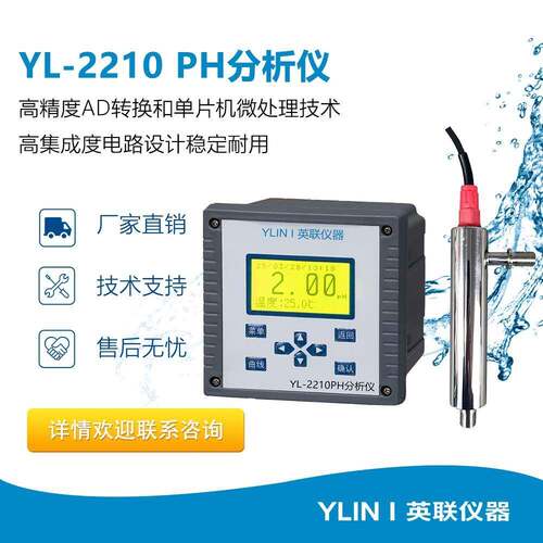 水质ph在线分析仪PH检测仪酸度计工业pH计在线监测
