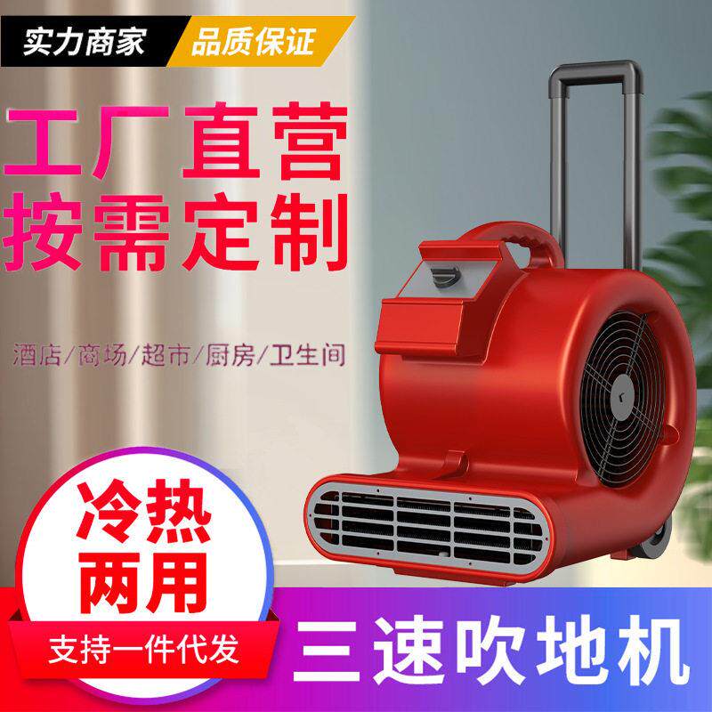 商用风量冷热款吹地机地毯速干家用防木板发霉潮湿离心风机