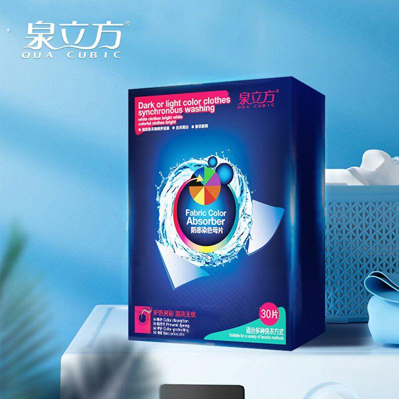 色母片防串染色洗衣机混洗防染色吸色片30片/盒防串色母片