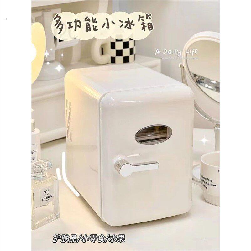 迷你可爱宿舍美妆冰箱乳白色制冷加热车载小冰箱多功能家用冷藏箱