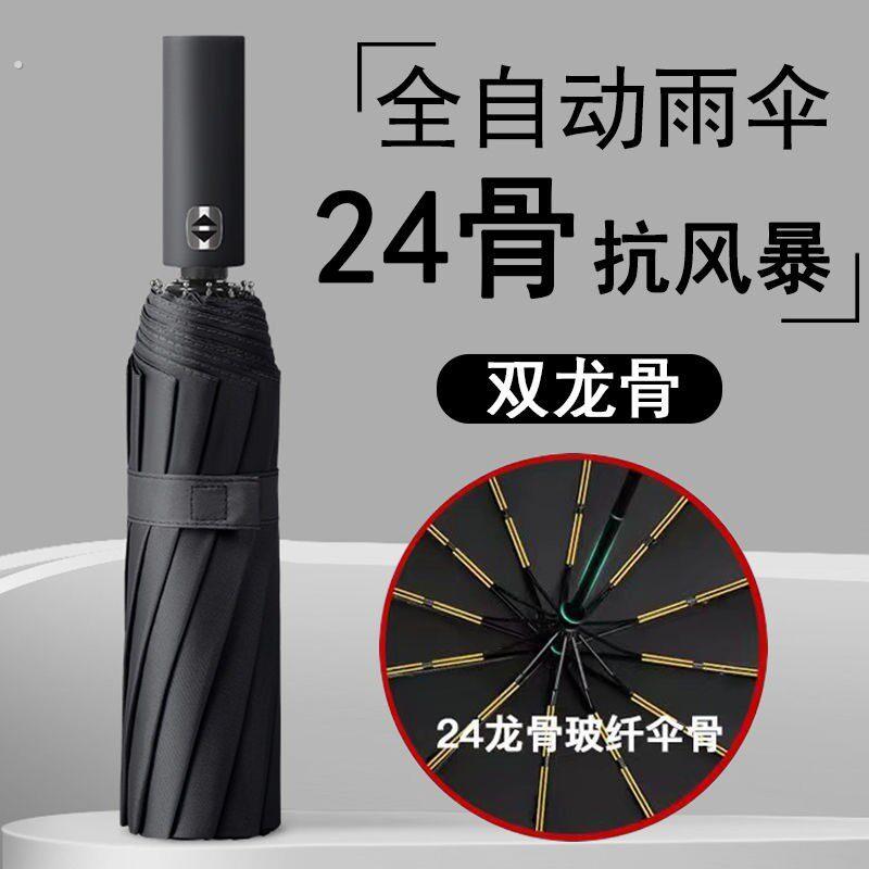 折叠伞大号结实雨伞全自动晴雨两用男士双人耐用防晒太阳伞女遮阳