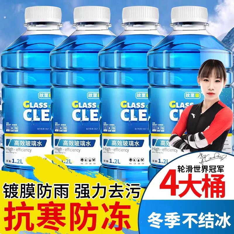 故里车汽车雨刮水抗寒防冻玻璃水0-15-25-40度去污去油膜镀膜防雨