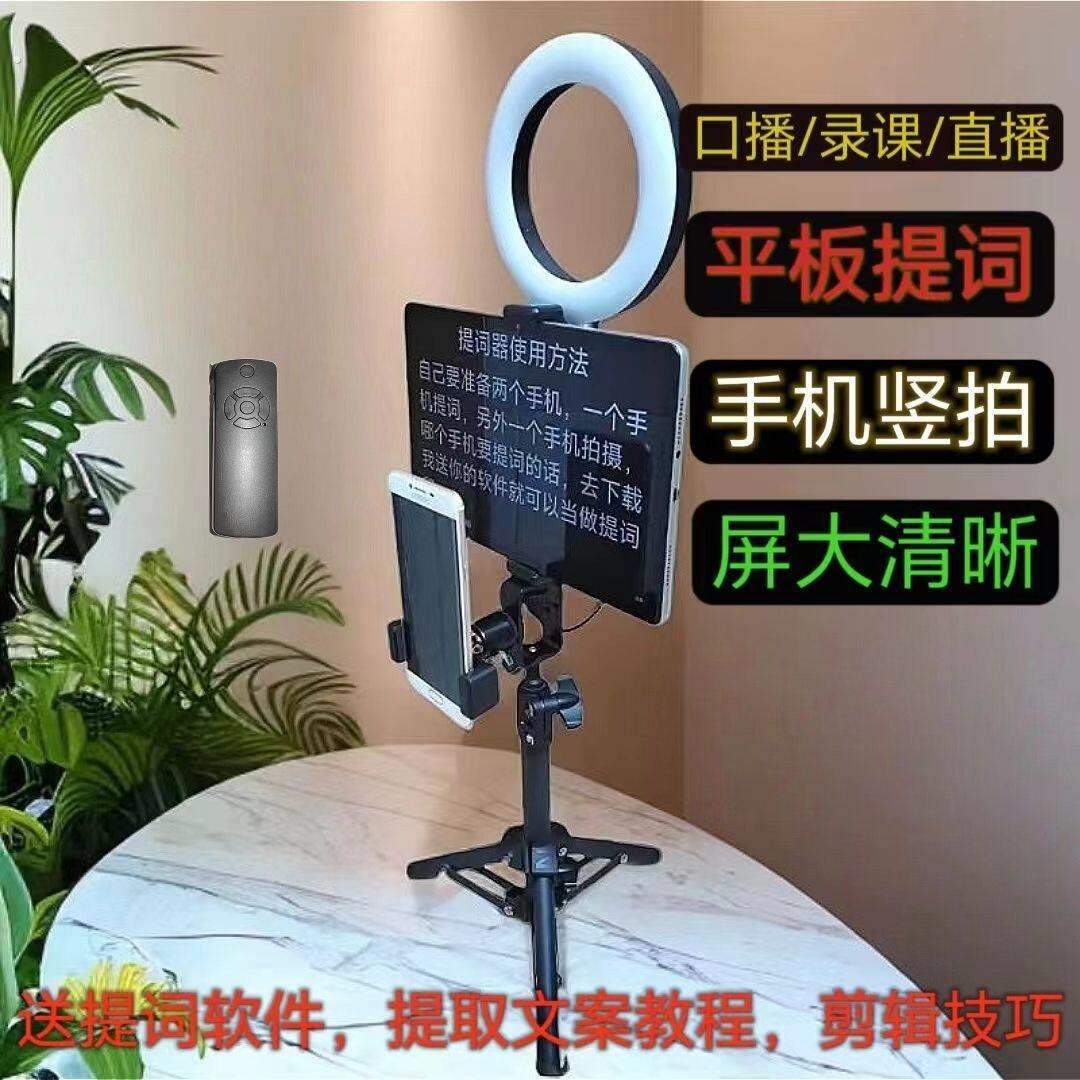 手机口播提词器便携桌面户外提词器直播平板电脑记词器录课落地架