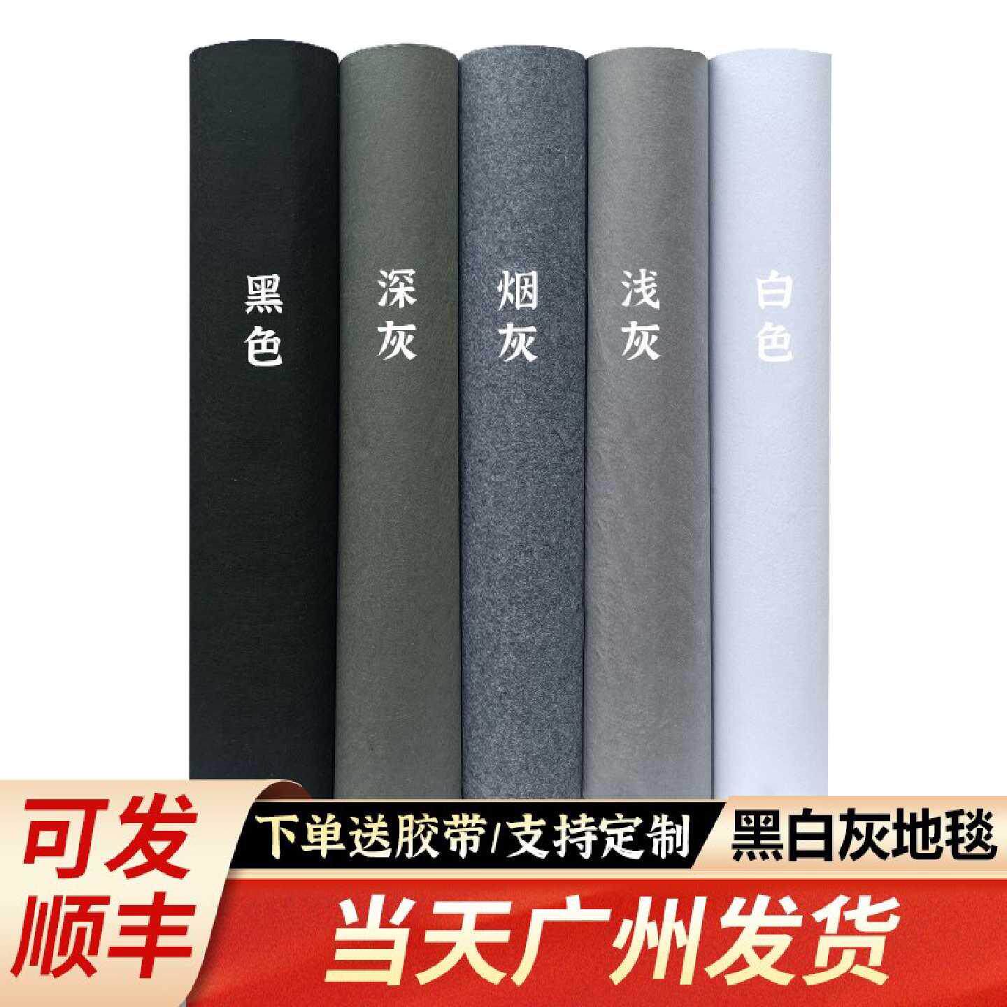 黑色白色深灰浅灰色婚庆展会庆典开业舞台地毯装修防护一次性地毯