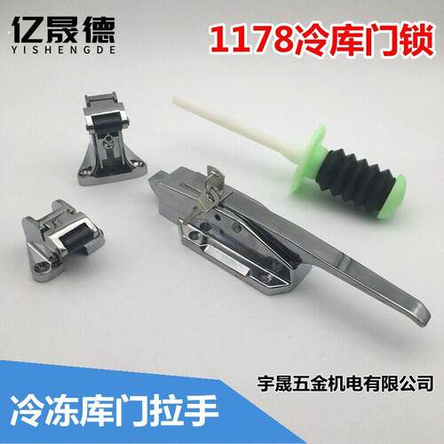 冷冻库半埋门安全把手1178烘箱锁冷藏库门锁烤箱门锁蒸饭箱门锁铰