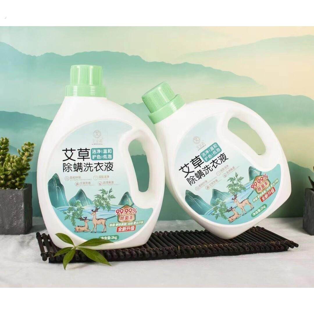 艾草洗衣液家用洗衣液清洁男女宝宝用洗衣液