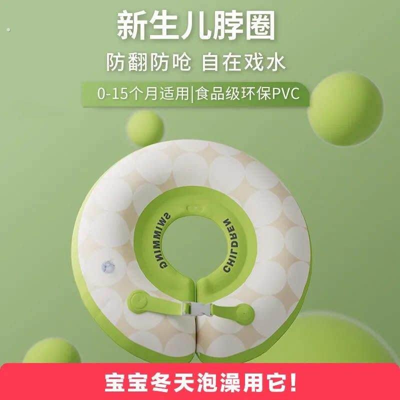 婴儿游泳圈宝宝脖圈新生儿颈圈0-12个月洗澡项圈小月龄充气救生圈
