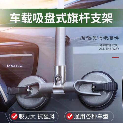 沙漠越野车旗杆汽车吸盘式旗杆架底座旗杆支架双吸盘户外通用底座