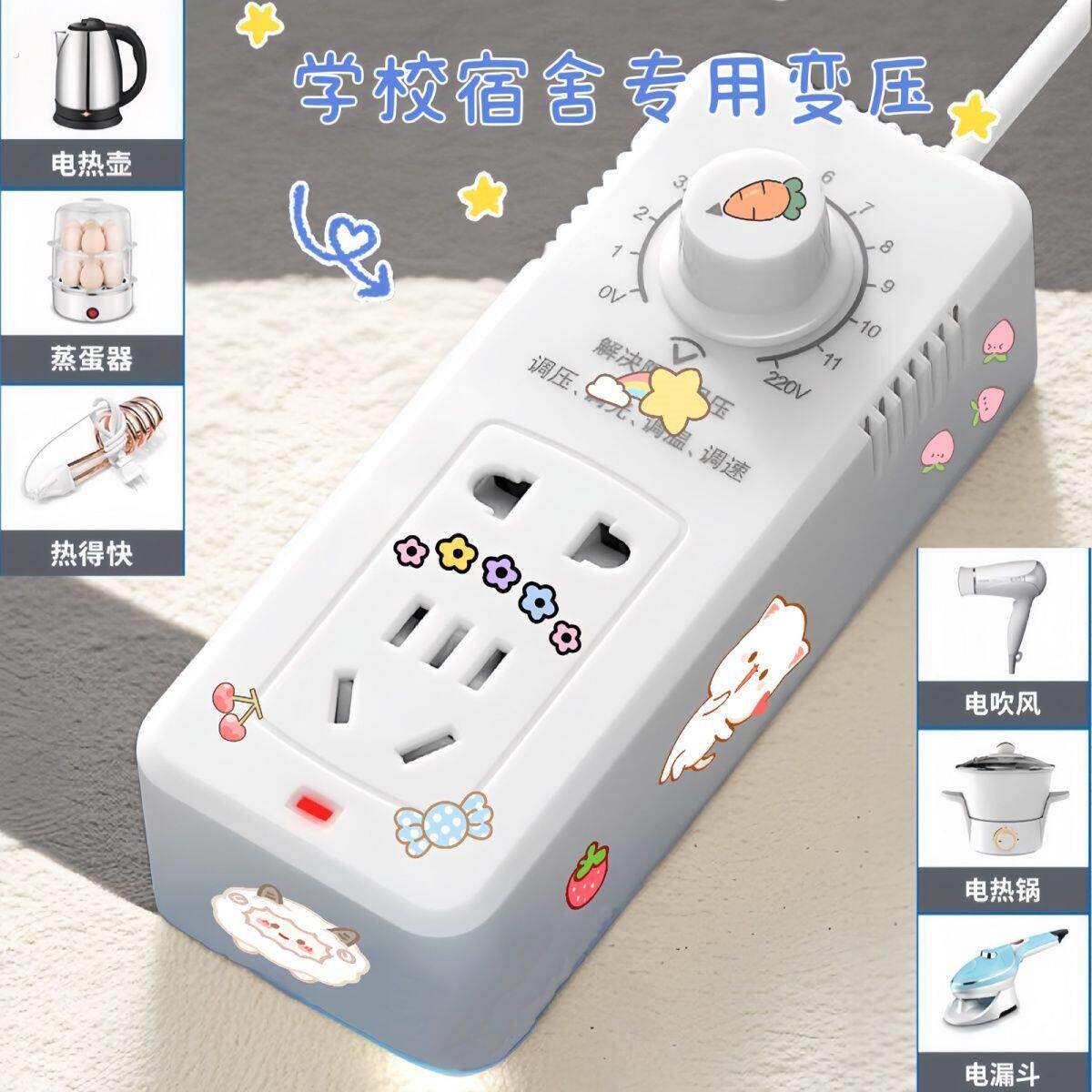 学校宿舍变压器插座智能调节功率限电防跳闸插排寝室变压器插线板