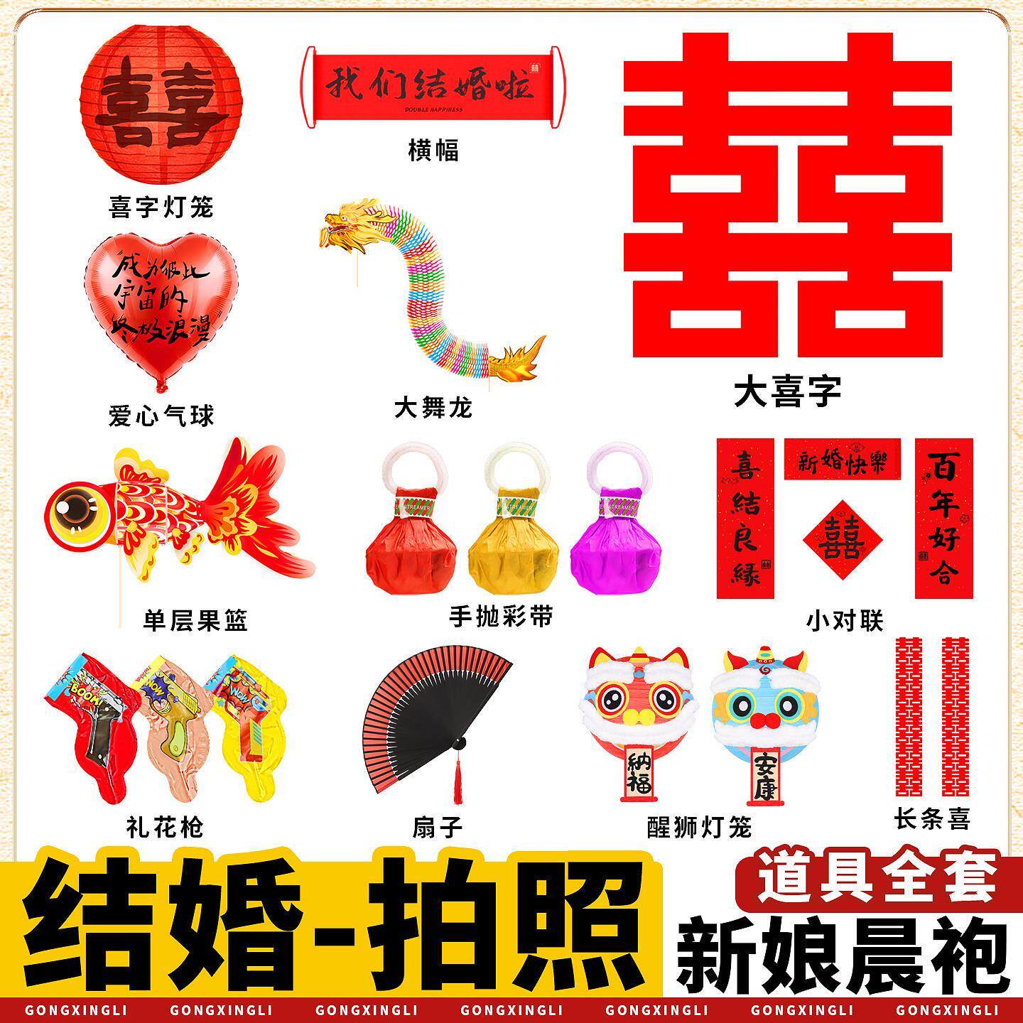 结婚拍照道具婚礼新娘晨袍拍摄神器接亲小游戏伴娘团对联喜字灯笼