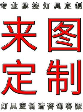 灯具吊灯吸顶灯壁灯设计师灯具工艺礼品摆饰样板房灯具