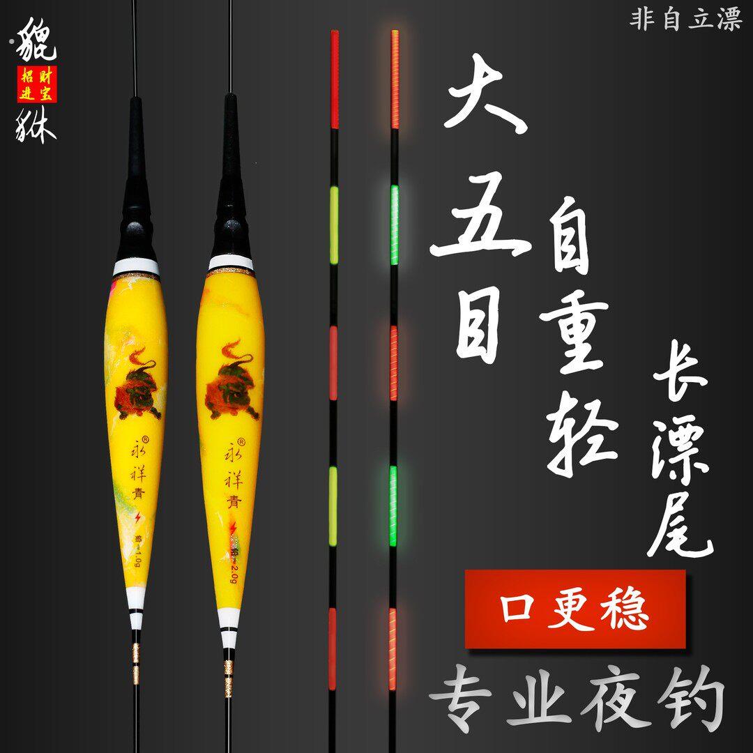 永祥青 大五目电子漂(不能自立)无铅漂跑铅漂灵顿漂水无影夜光漂