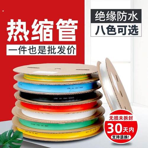 热缩管10倍收缩加厚热缩管加厚绝缘套管电工接线电线保护黑色热缩