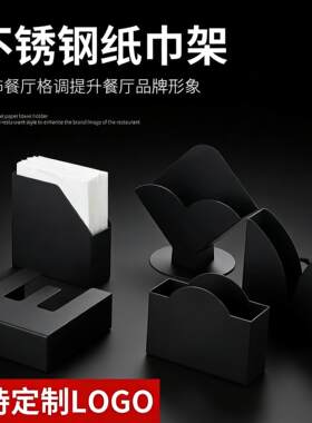 不锈钢纸巾架商用饭厅台面摆放餐巾纸收纳层架轻熟简约风装饰