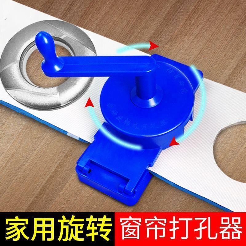 窗帘打孔器手动开孔器手摇式圆孔布料开孔器开孔工具窗帘辅料配件