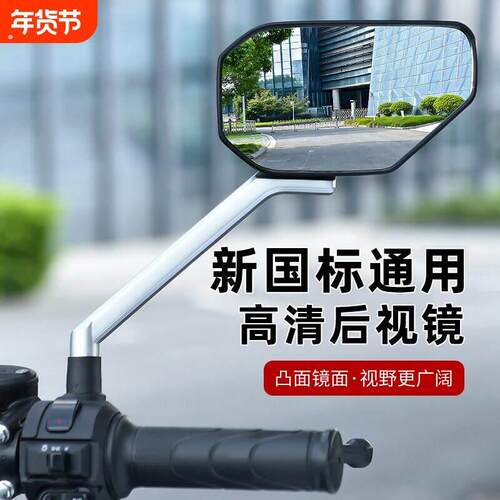 新款电动车后照镜踏板机车反光镜通用电摩凸面适用雅笛爱马后视镜