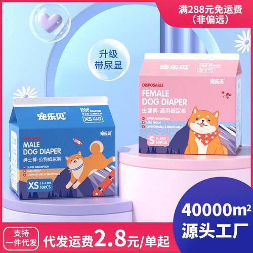 宠乐见狗狗纸尿裤一次性公狗专用生理裤姨妈巾宠物尿不湿