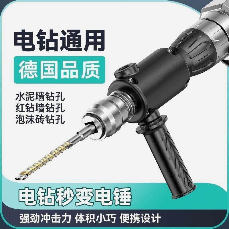 电锤钻转换头电钻改冲击钻家用打混凝土电钻转换器轻型小型转换头