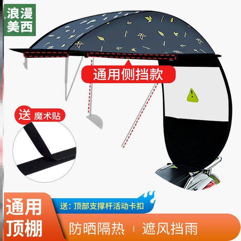 电动车雨棚蓬新款雨棚单独顶棚配件机车防晒雨棚电动车遮阳罩