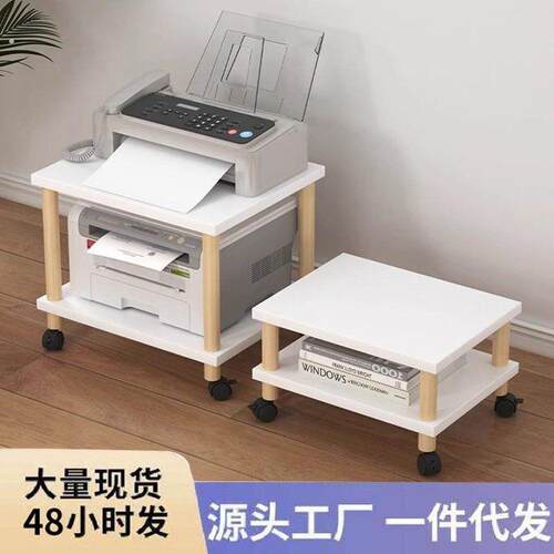 打印机置物架落地架子放置柜小桌子桌下柜子支架收纳架托盘可移动