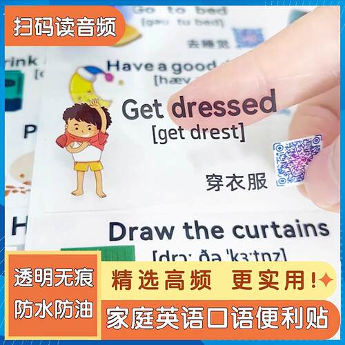 家庭英语口语便利贴贴纸情景口语贴单词日常用语英语贴透明英文贴