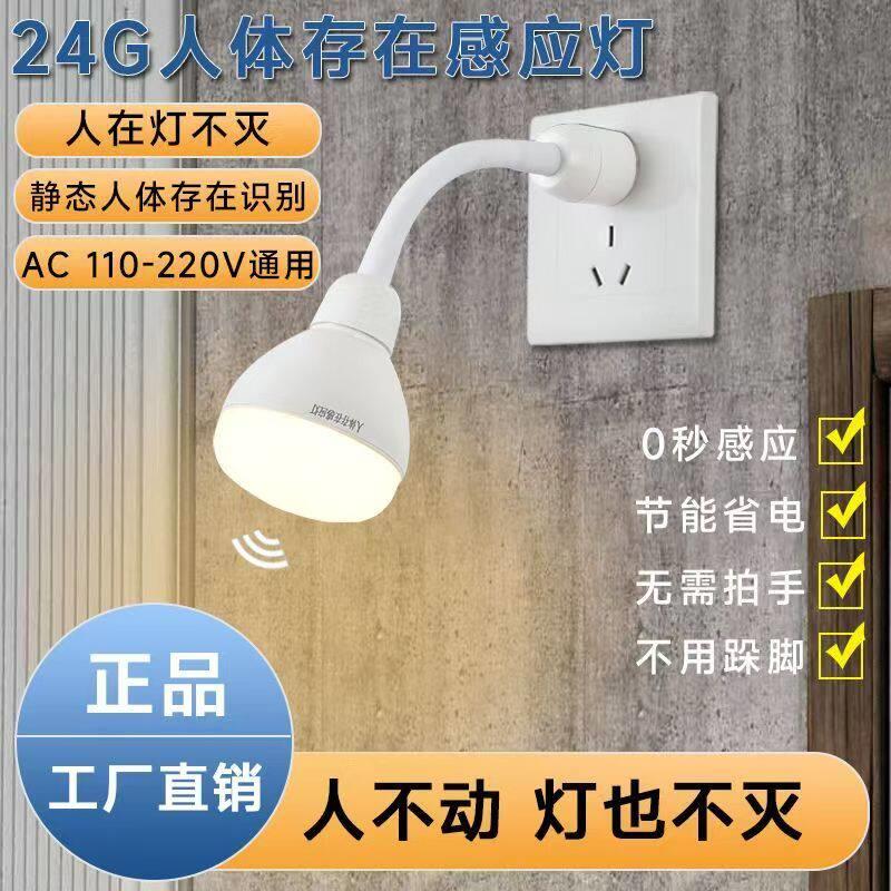人体存在感应灯人在灯一直亮弯管雷达感应灯插电式感应灯