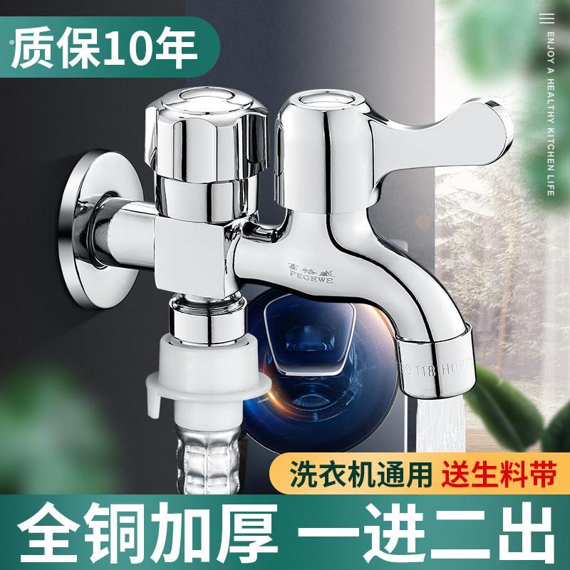 洗衣机全铜水笼头一进二出双头双开 关双切一分二万能接头双出水